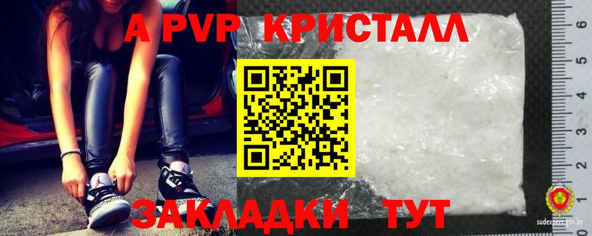 купить закладку  Alpha PVP СК КРИС  Карасук  A PVP  Вход с VPN  Alpha PVP кристаллы  Alfa_PVP кристаллы 