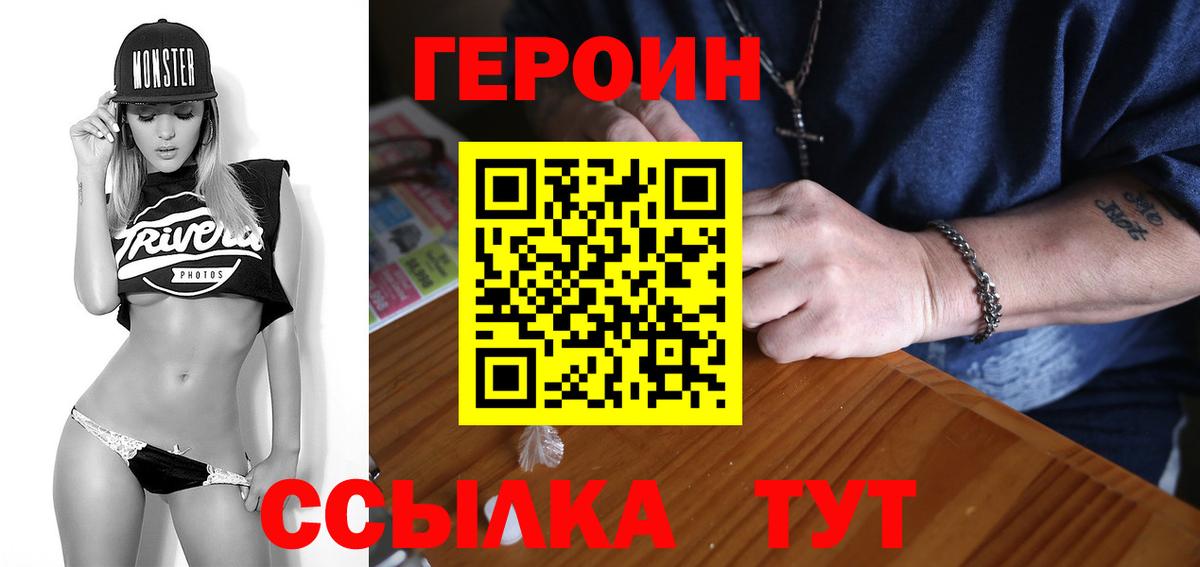 ГЕРОИН  Вход с VPN  Карасук  ГЕРОИН афганец 