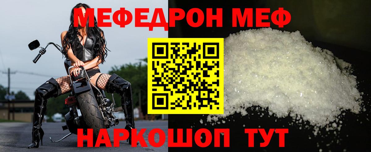 МЕФ  МЯУ-МЯУ VHQ  МЕФ мяу мяу  Вход с VPN  Карасук 